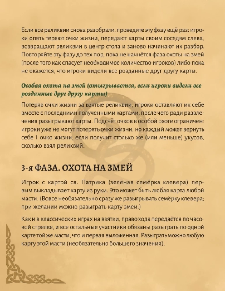 Galda spēle - Čūsku medības